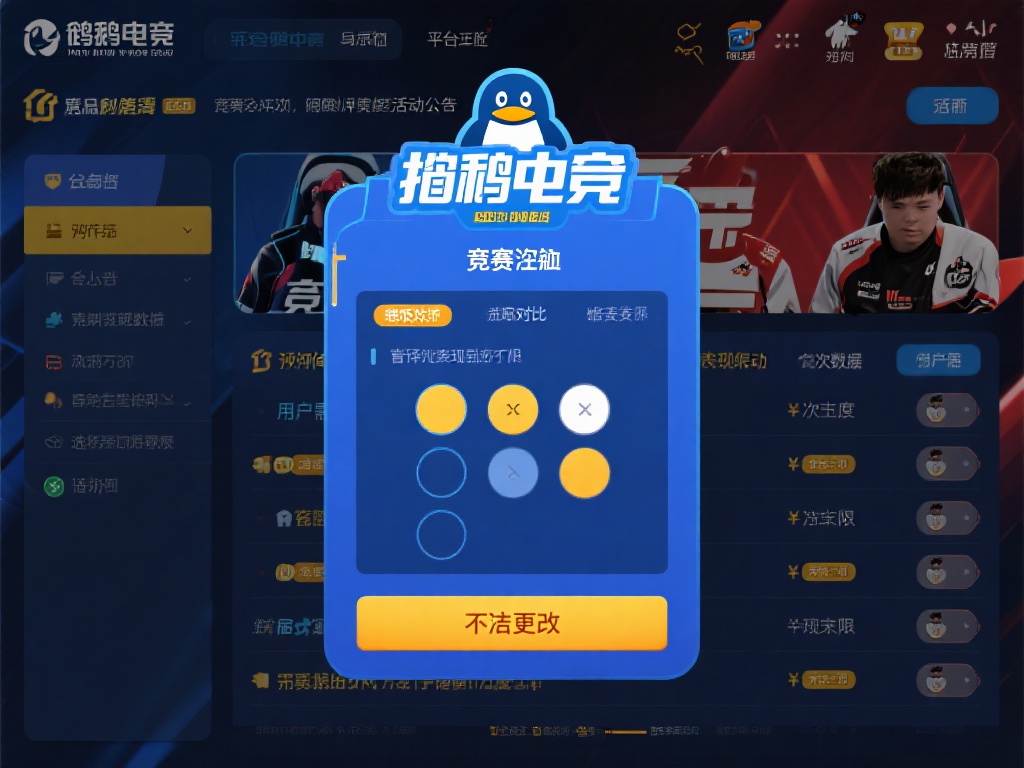 企鹅电竞竞猜要求详解：参与规则与注意事项全面深度解析
