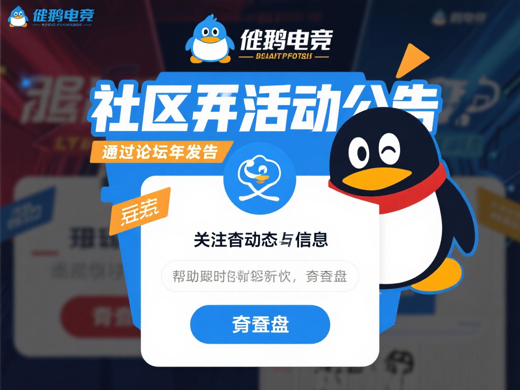 企鹅电竞竞猜盘在哪里可以找到并参与投注的详细指南？