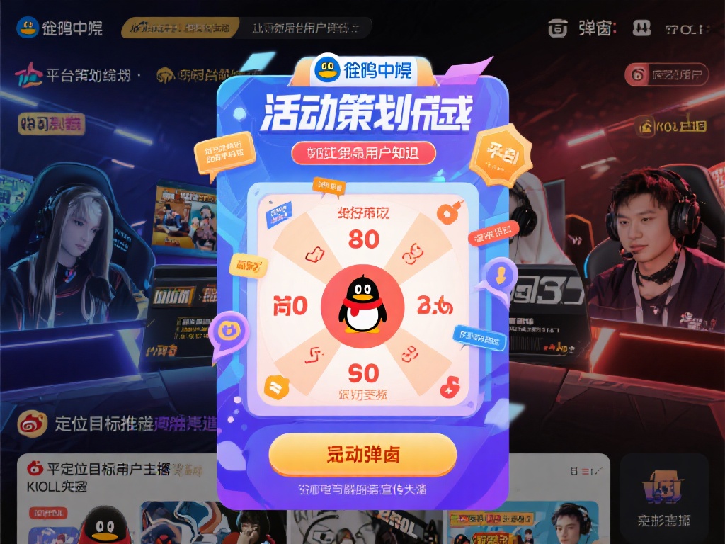 企鹅电竞竞猜活动组织与举办全过程详细解析